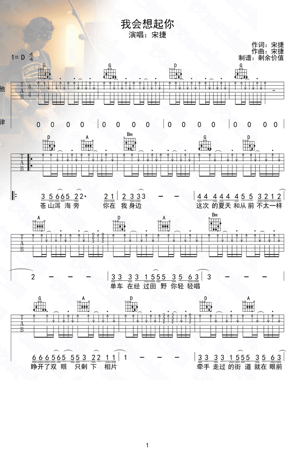 《宋捷《我会想起你》吉他谱_男生版弹唱谱》吉他谱-C大调音乐网