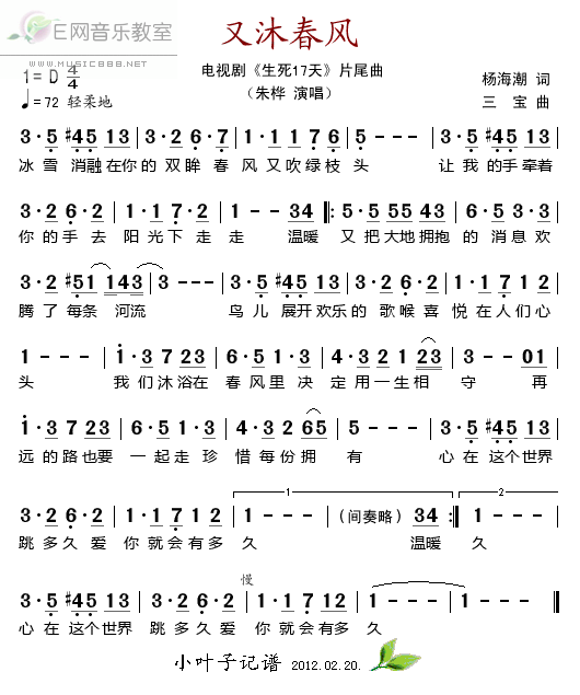 《又沐春风-朱桦(电视剧《生死17天》片尾曲简谱)》吉他谱-C大调音乐网