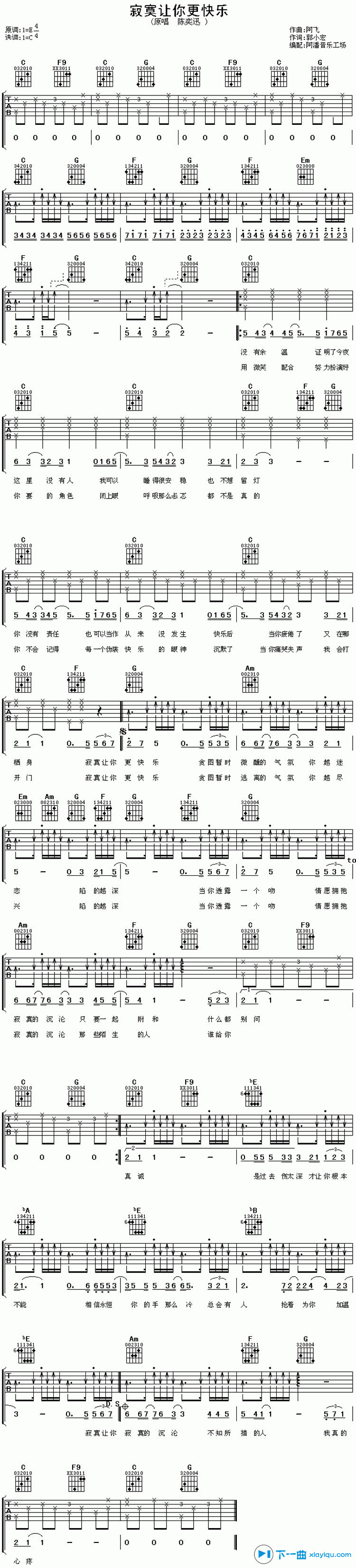 《寂寞让你更快乐吉他谱E调_陈奕迅寂寞让你更快乐六线谱》吉他谱-C大调音乐网