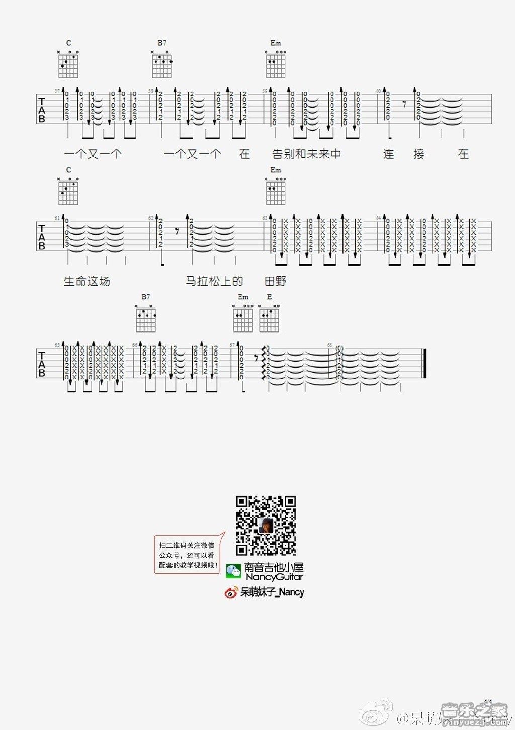 《生命是场马拉松(Nancy)》吉他谱-C大调音乐网