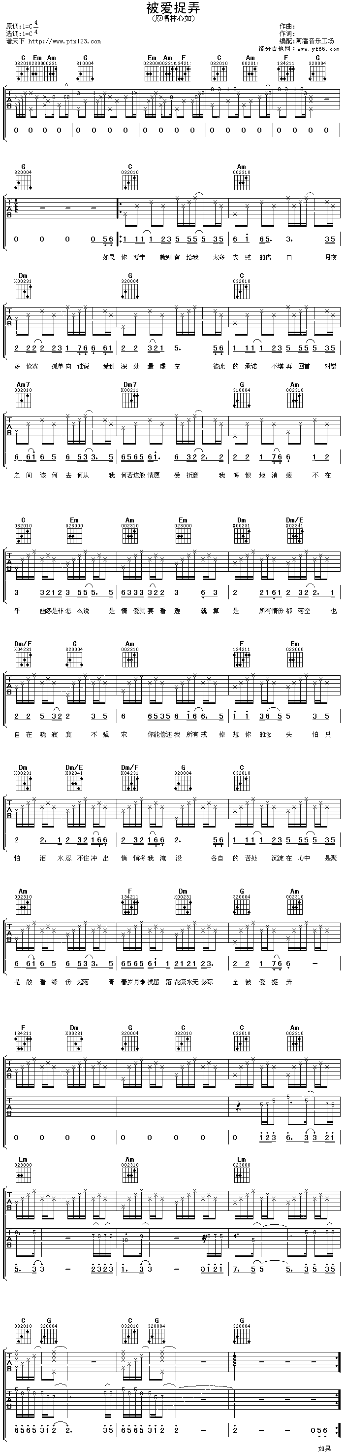 《被爱捉弄》吉他谱-C大调音乐网