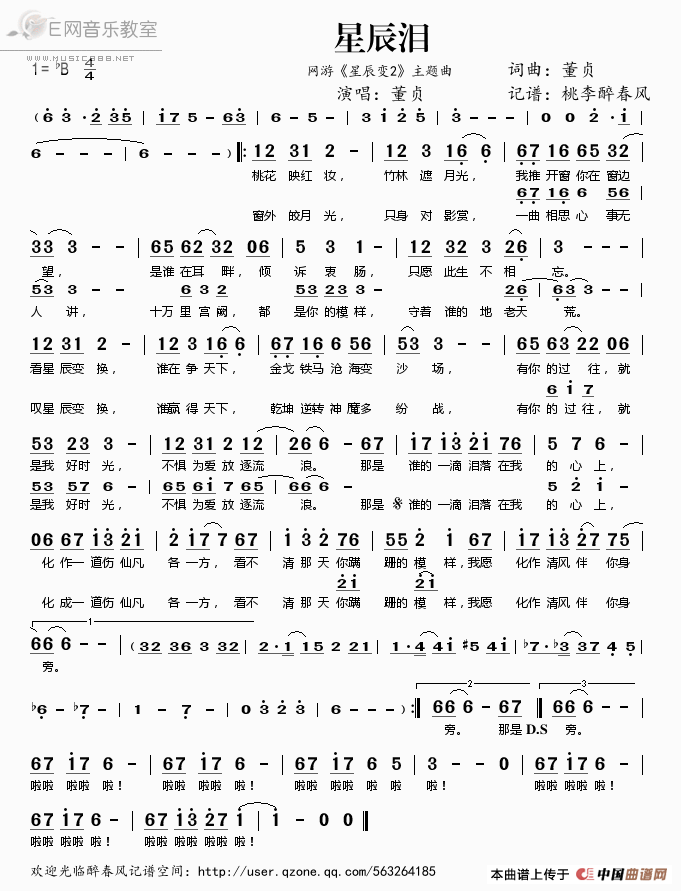 《星辰泪-董贞（网游《星辰变2》主题曲简谱）》吉他谱-C大调音乐网