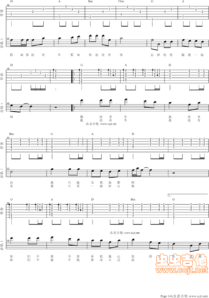 《我没有车我没有房-(我没有车没有房)》吉他谱-C大调音乐网