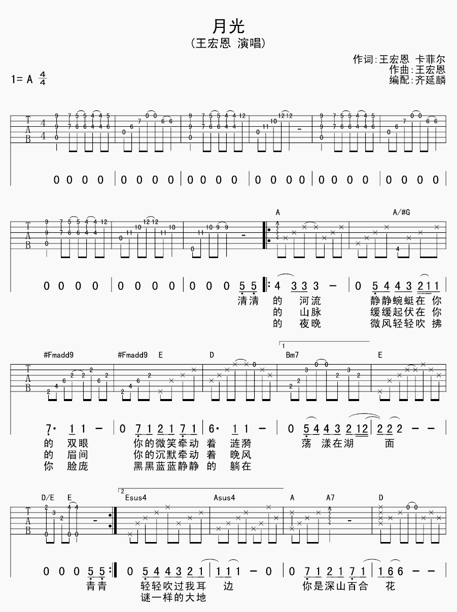 王宏恩《月光》吉他谱-C大调音乐网