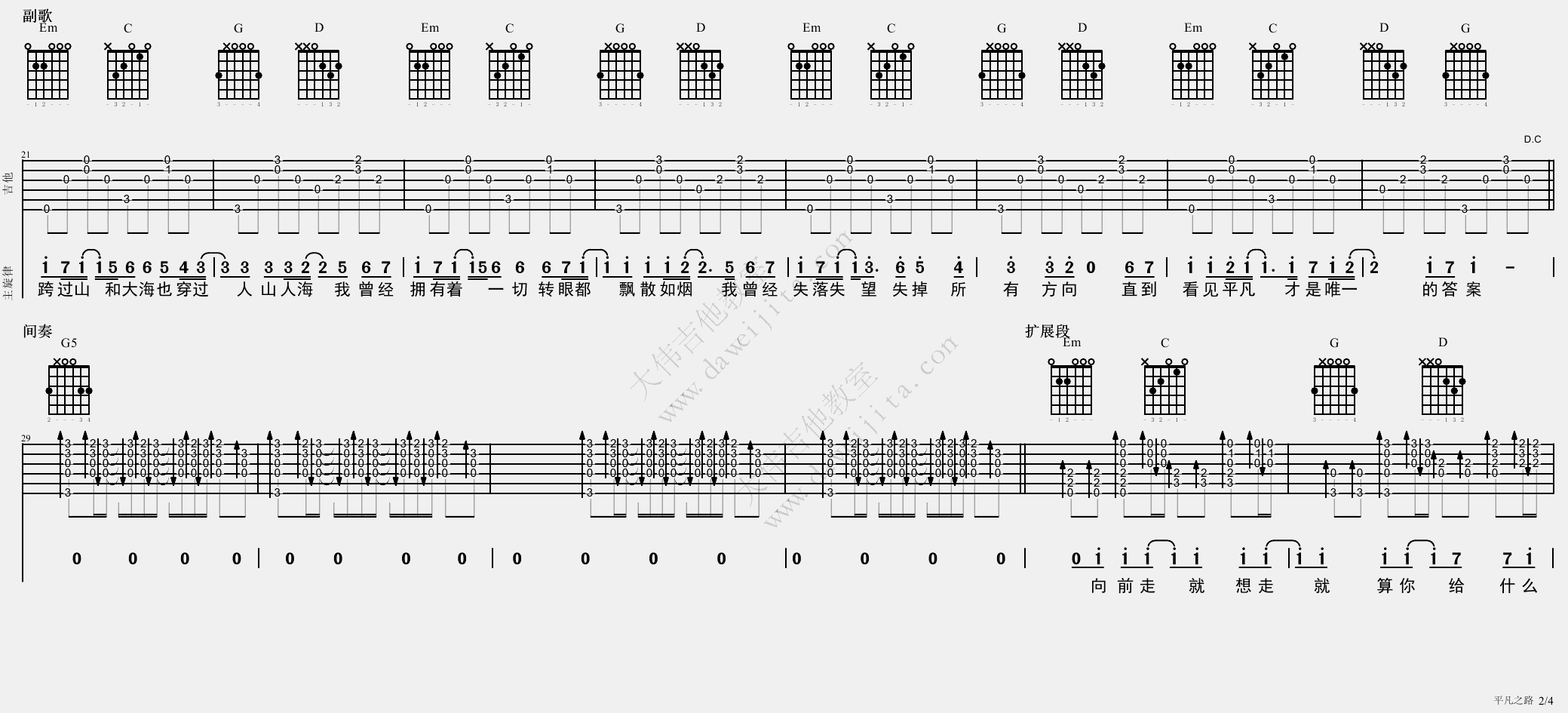 《《平凡之路》吉他谱/吉他弹唱教学_朴树教学》吉他谱-C大调音乐网