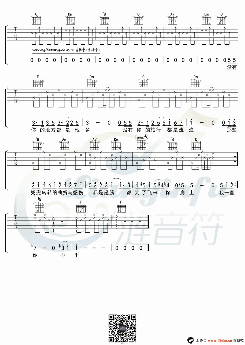 《你在终点等我吉他谱_王菲_从你的全世界路过片尾曲》吉他谱-C大调音乐网