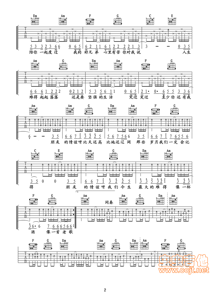 《《我的好兄弟》高清吉他六线谱》吉他谱-C大调音乐网