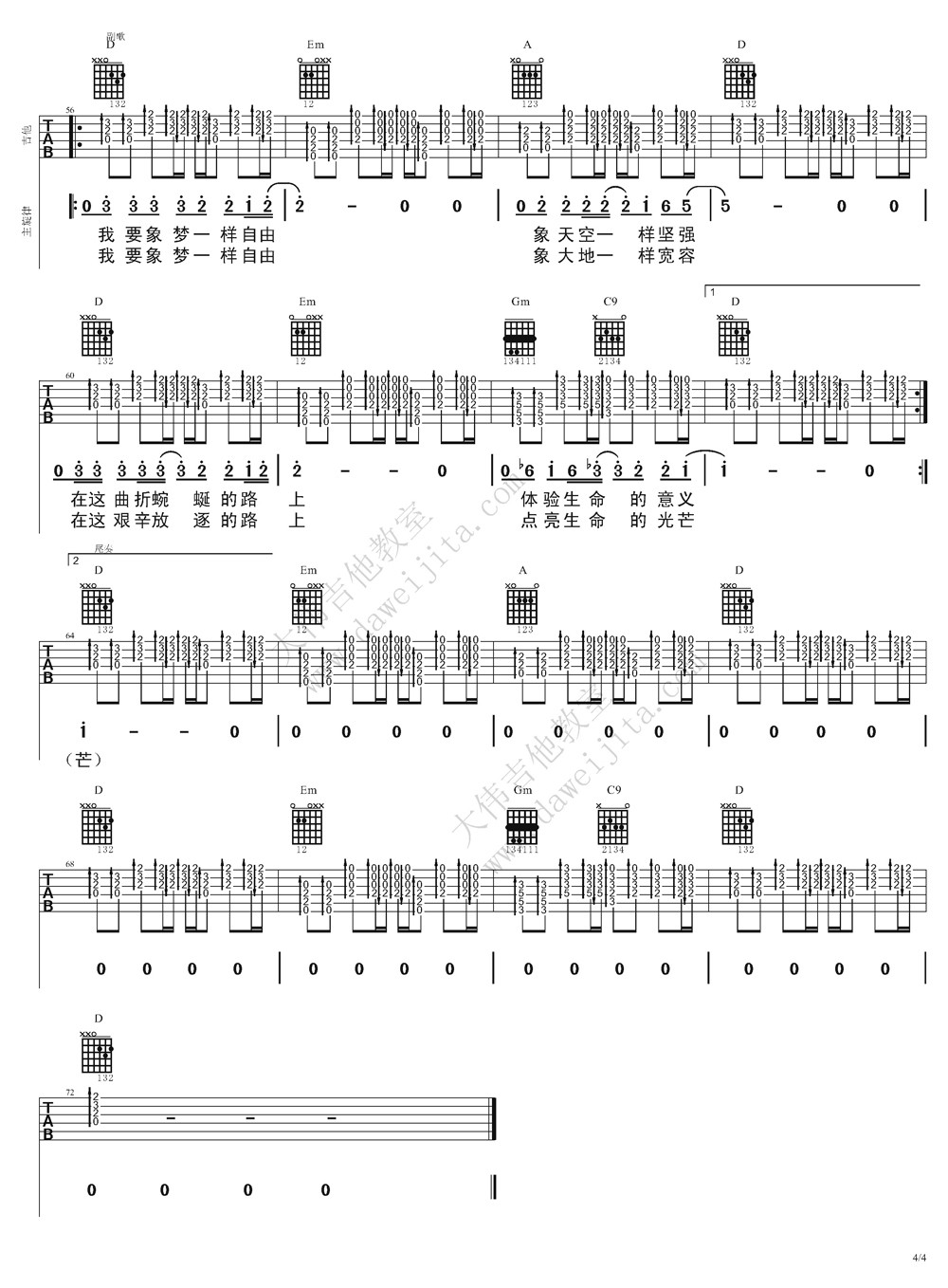 汪峰 像梦一样自由吉他谱 大伟吉他版-C大调音乐网