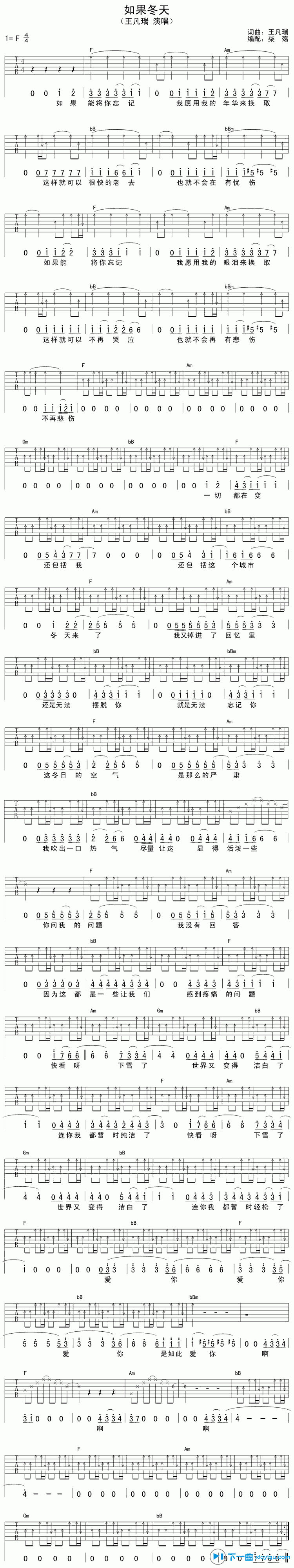 《如果冬天吉他谱F调_王凡瑞如果冬天六线谱》吉他谱-C大调音乐网