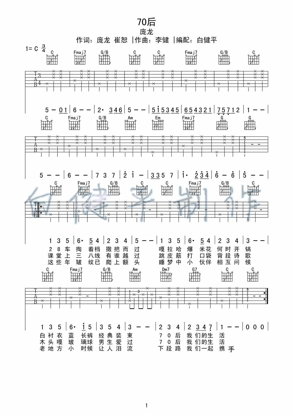 庞龙《70后》吉他谱 C调高清版-C大调音乐网