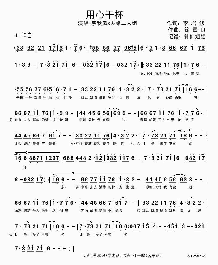 《用心干杯-蔡秋凤 办桌二人组(简谱)》吉他谱-C大调音乐网