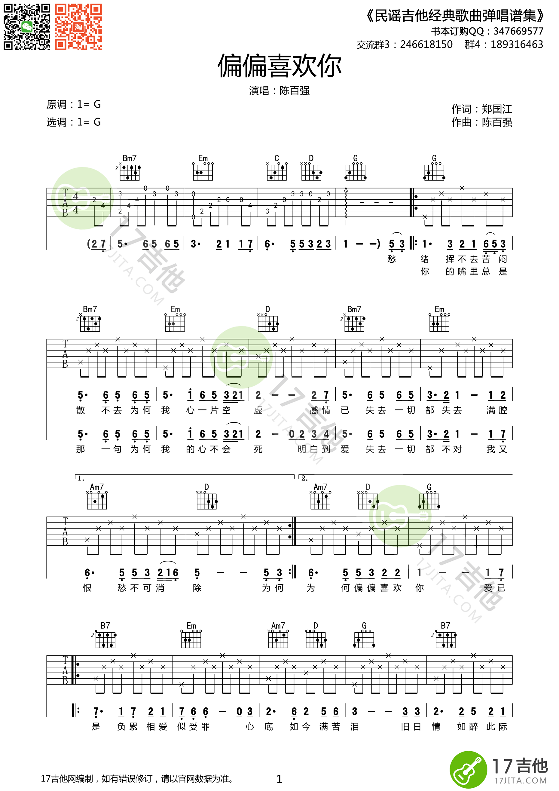 偏偏喜欢你吉他谱 陈百强 G调高清谱-C大调音乐网