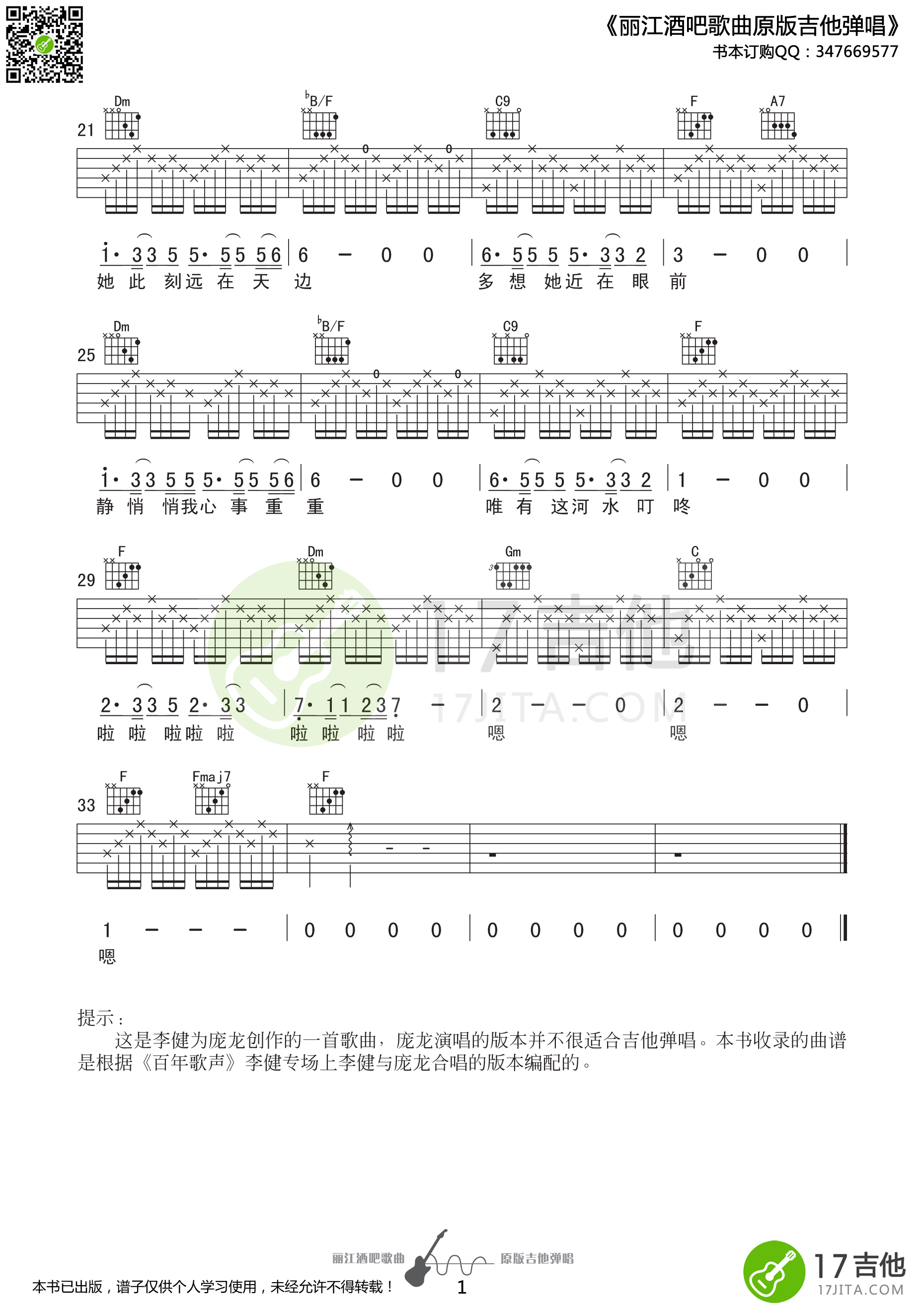 《丽江》吉他谱 庞龙（百年歌声版）-C大调音乐网