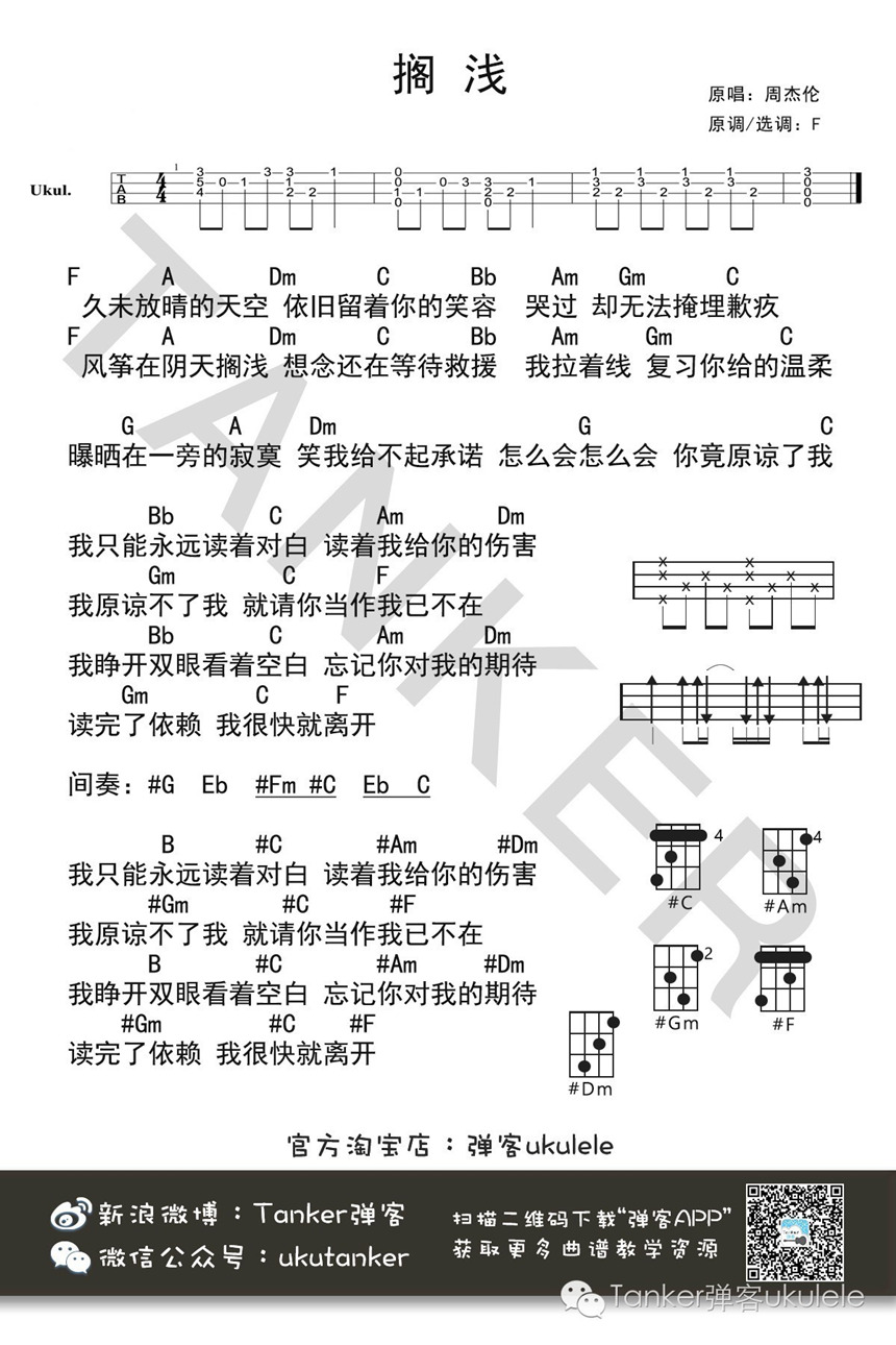 《搁浅》吉他谱-C大调音乐网