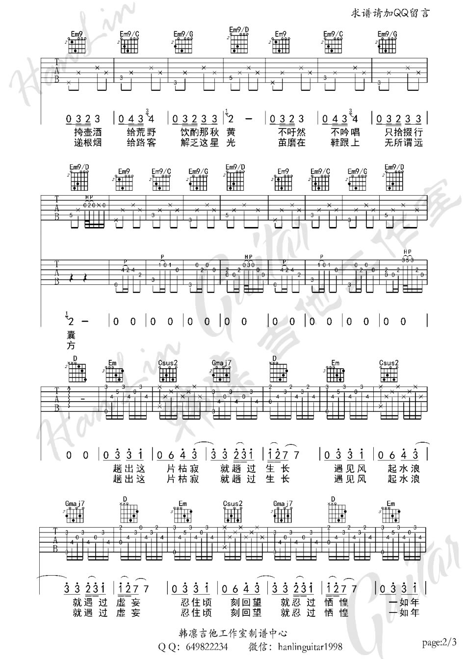 《陈鸿宇《途中》吉他谱_G调编配六线谱_民谣弹唱》吉他谱-C大调音乐网