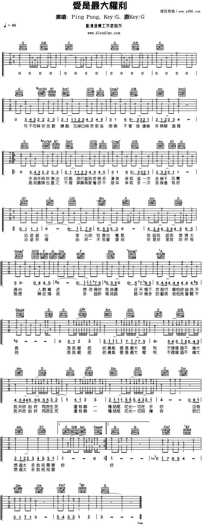 《爱是最大权利》吉他谱-C大调音乐网