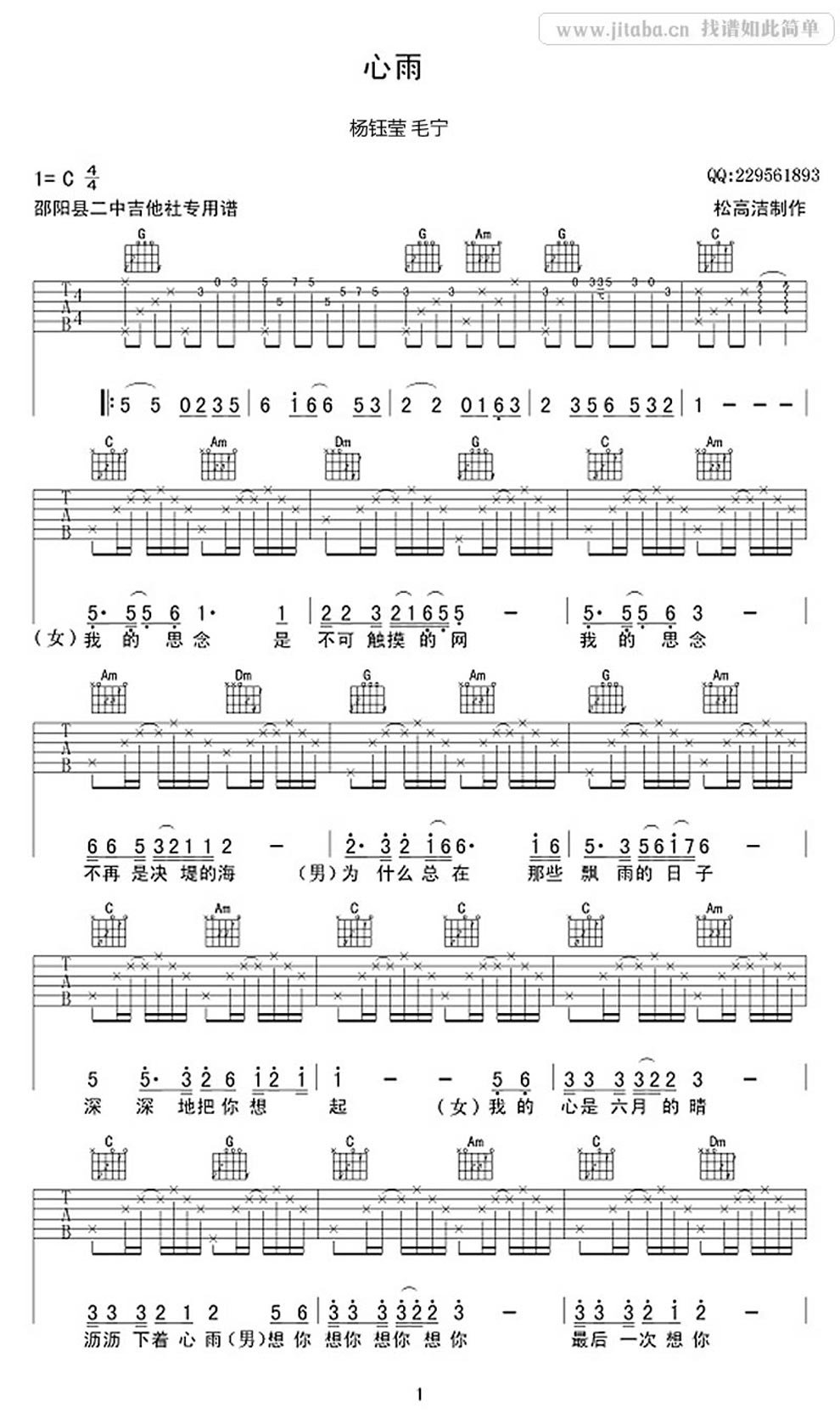 《心雨 情歌对唱-毛宁-毛宁杨钰莹吉他图谱》吉他谱-C大调音乐网