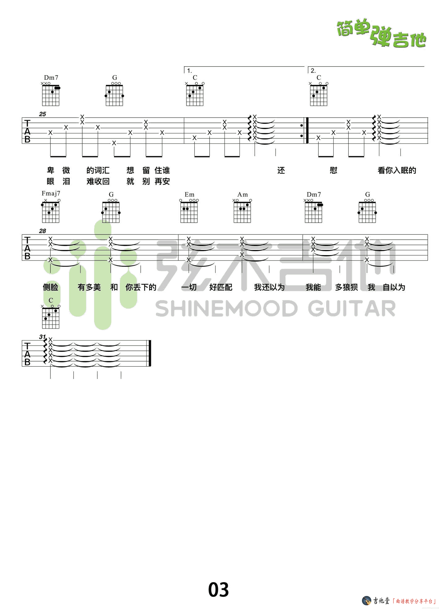 《薛之谦《暧昧》吉他谱_附弹唱演示》吉他谱-C大调音乐网