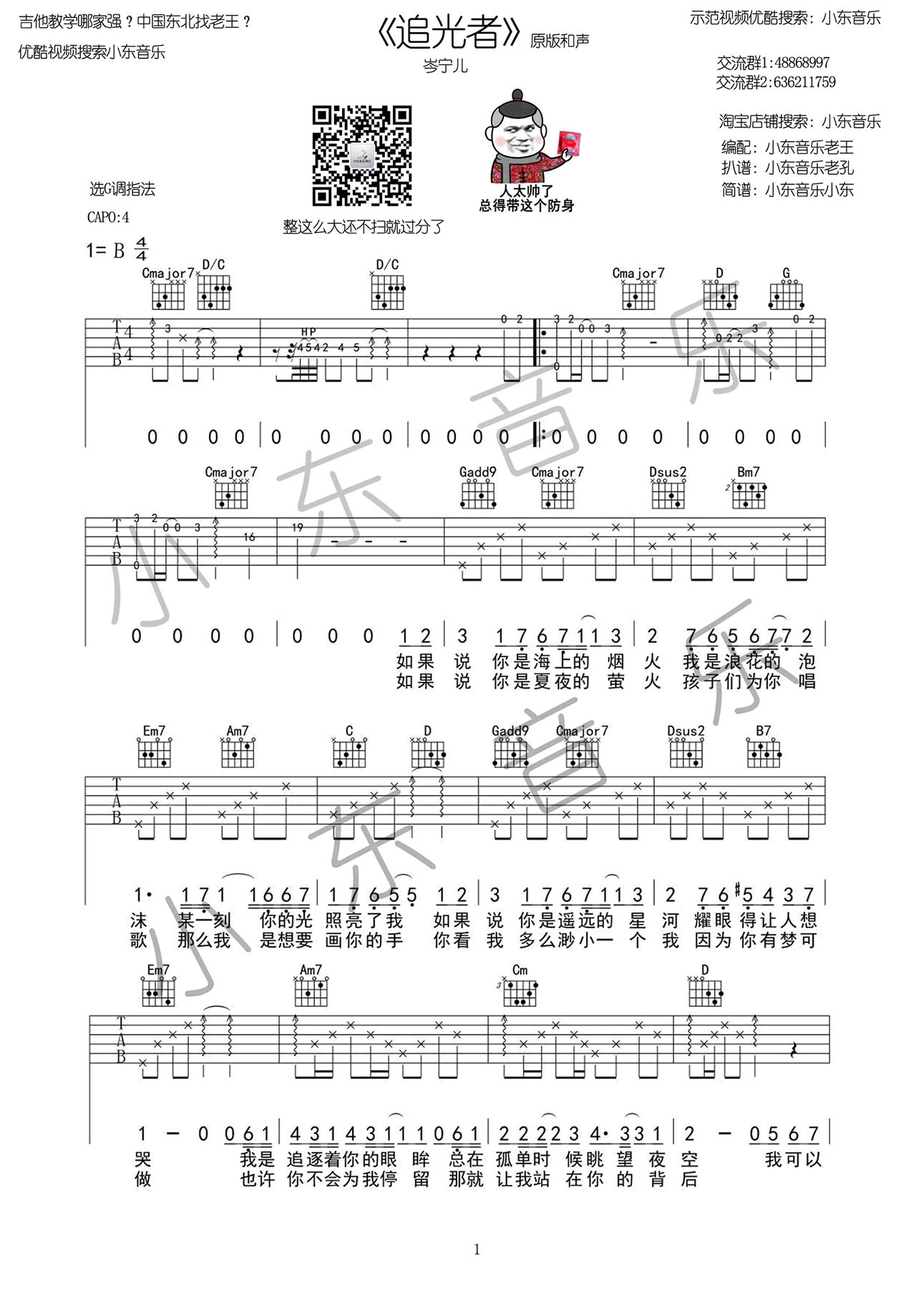 追光者吉他谱_岑宁儿《追光者》六线谱_G调弹唱谱-C大调音乐网
