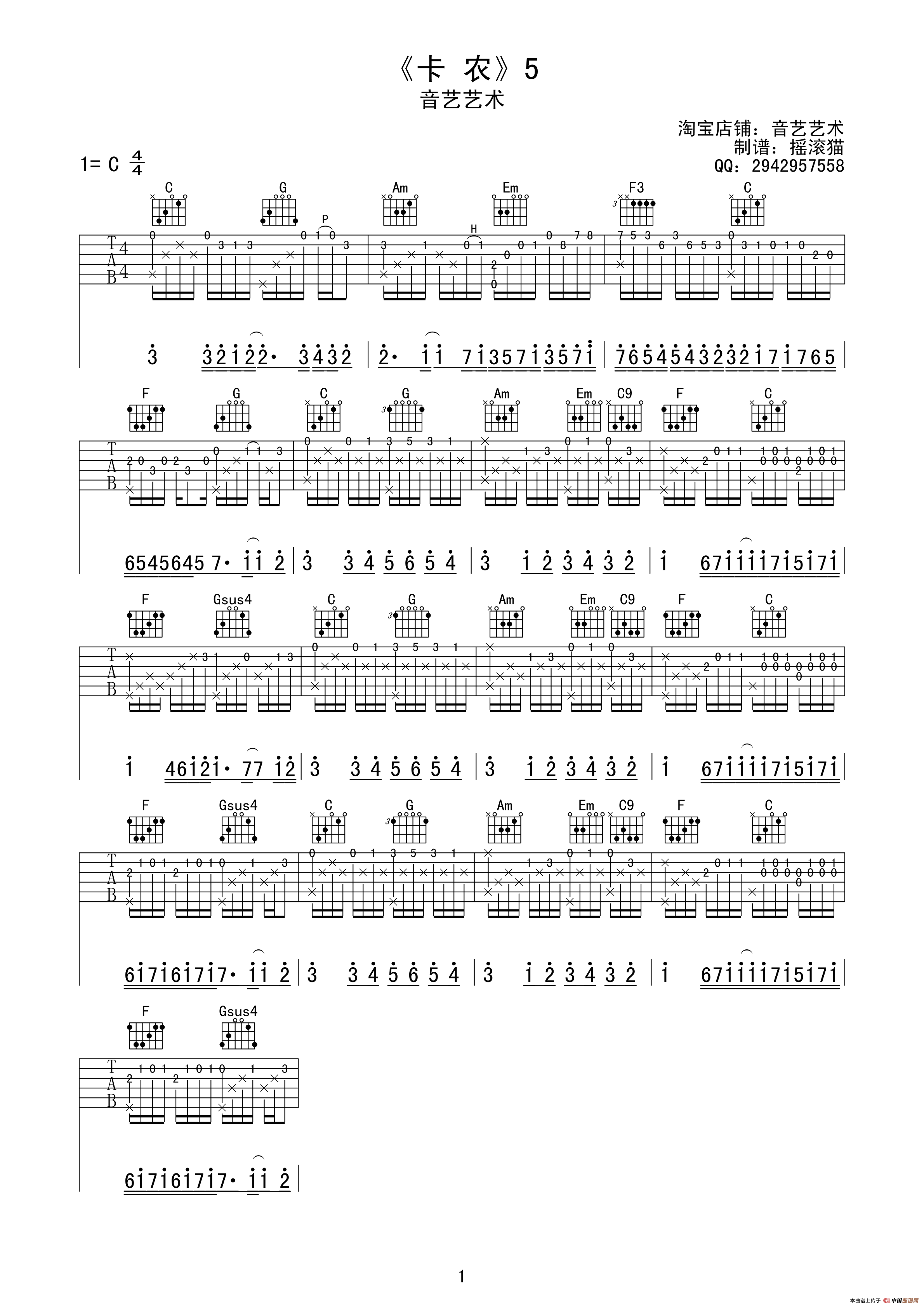 《卡农（摇滚猫制谱、完整指弹版）》吉他谱-C大调音乐网