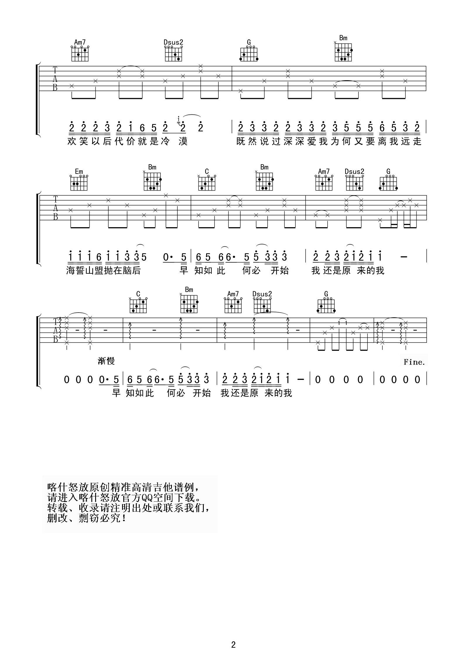 原来的我吉他谱 陈楚生版G调高清弹唱谱-C大调音乐网