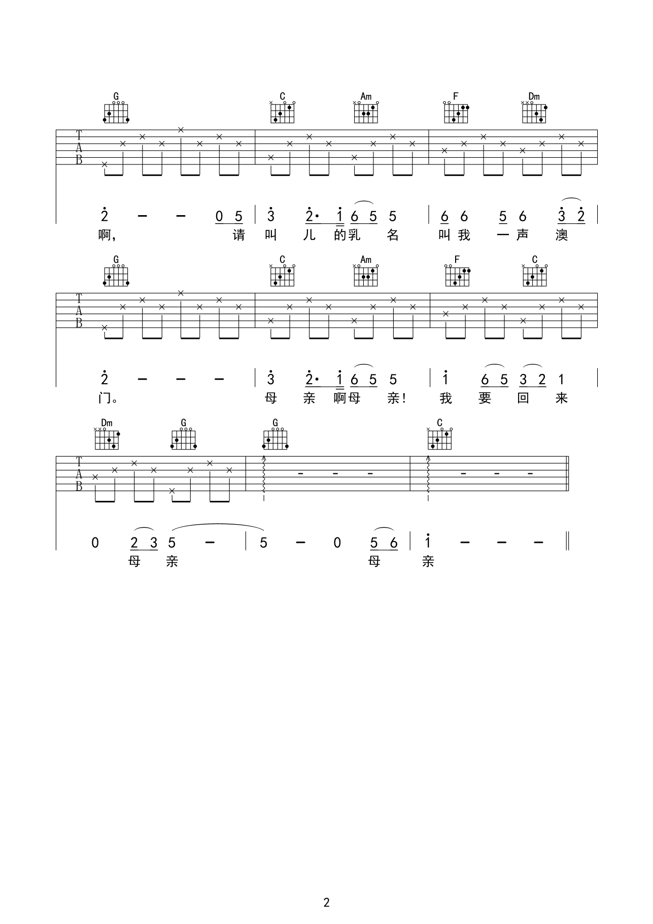 儿歌 七子之歌 澳门吉他谱-C大调音乐网