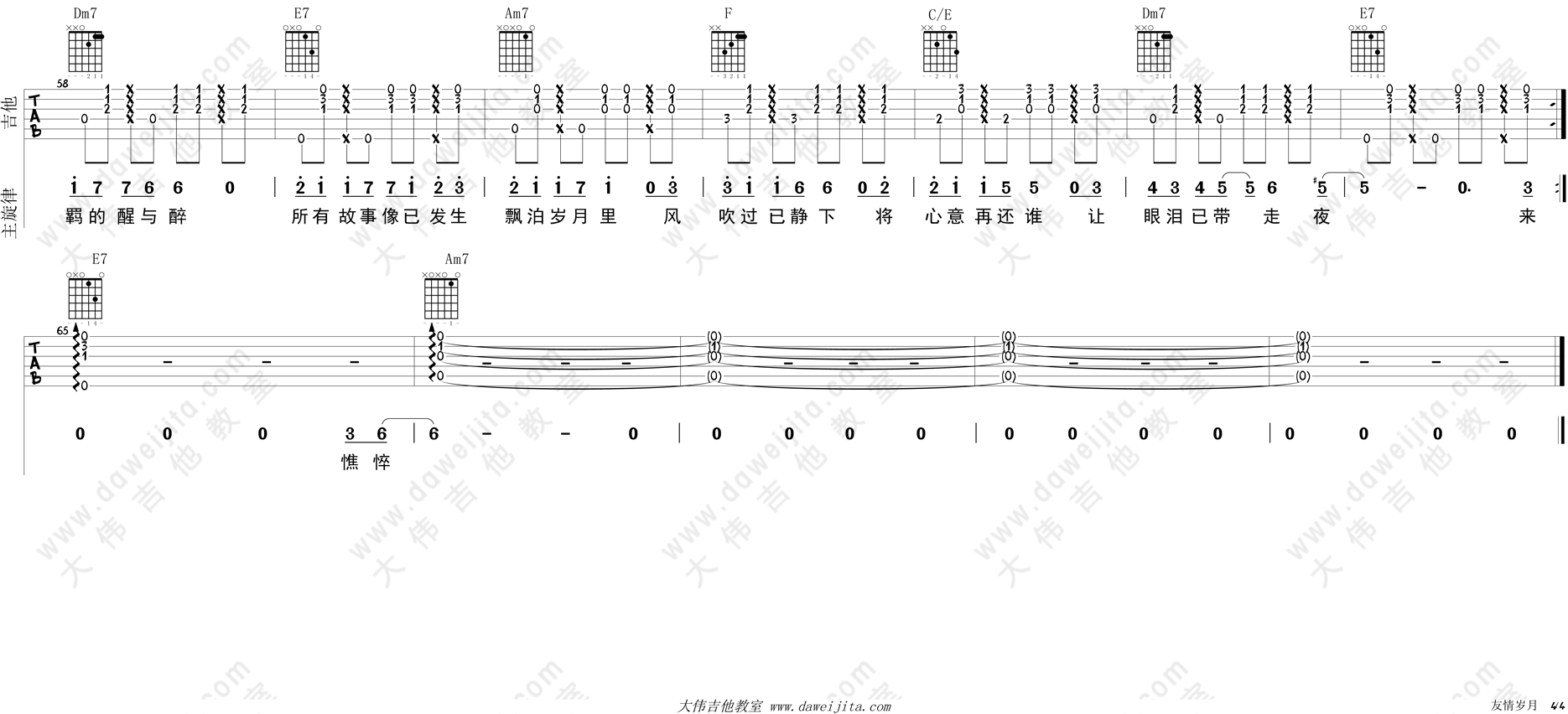 《《友情岁月》吉他谱_吉他弹唱教学_《古惑仔》插曲》吉他谱-C大调音乐网