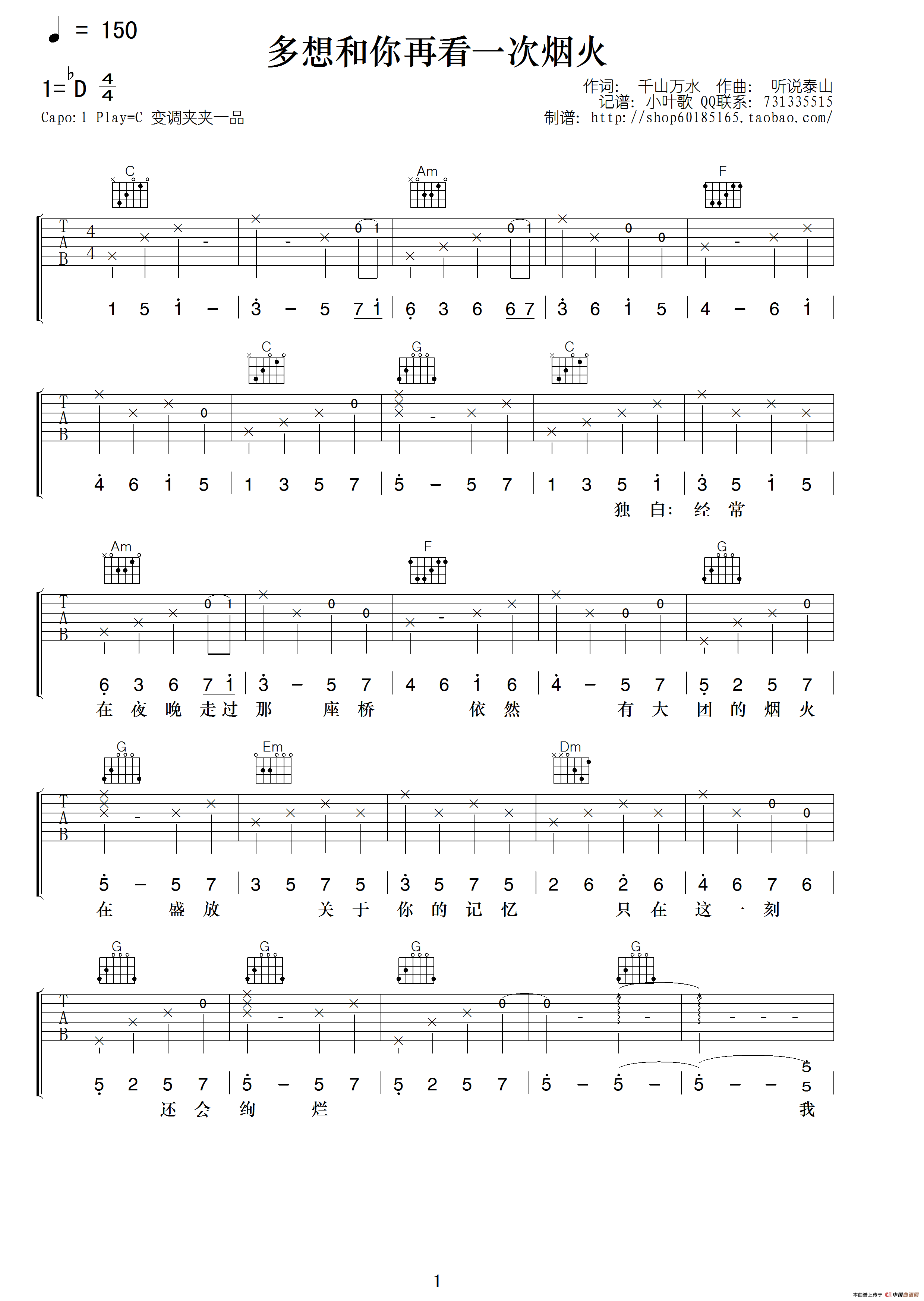 《李紫涵《多想和你再看一次烟火》吉他谱/六线谱》吉他谱-C大调音乐网