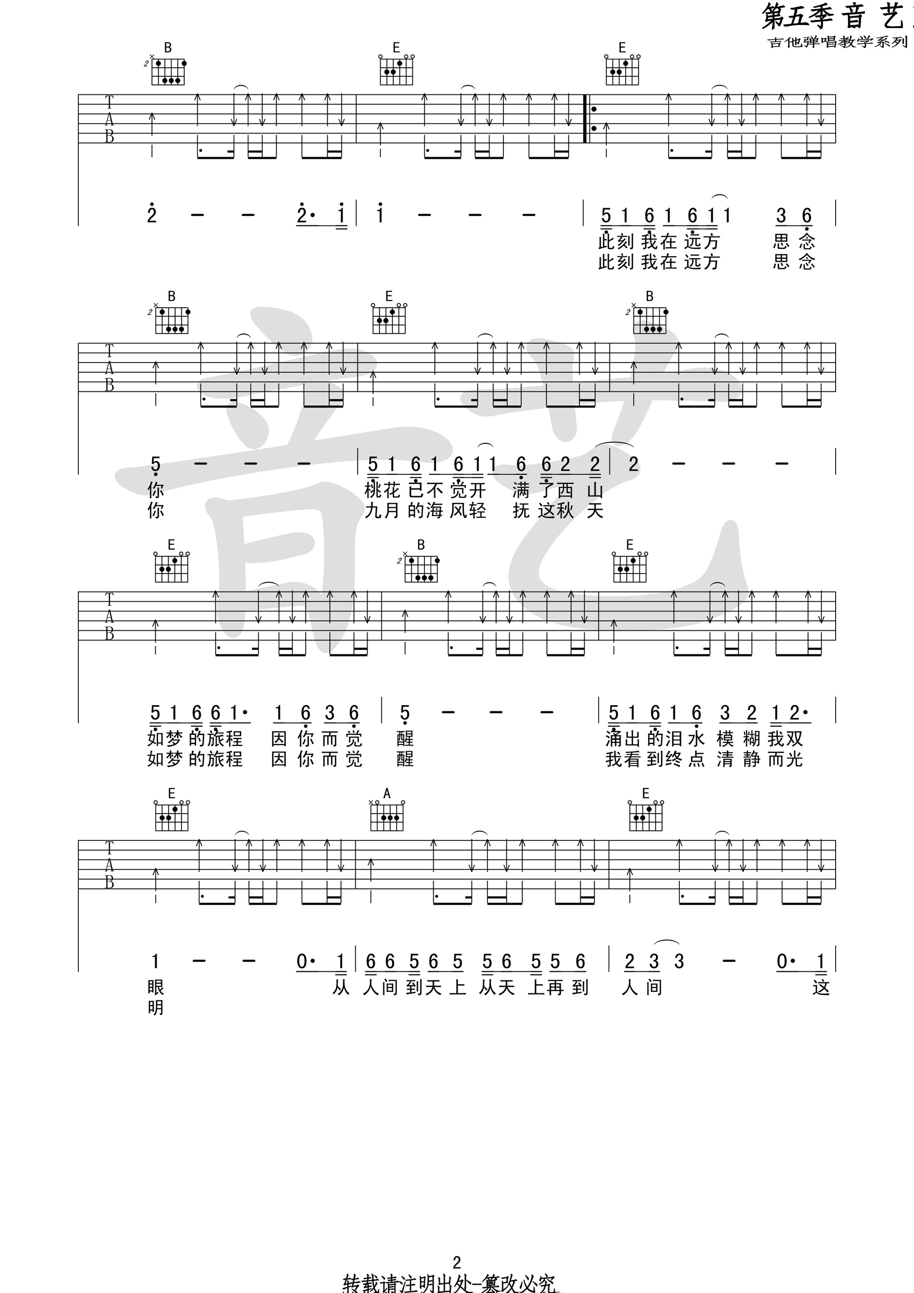 《世外桃源》吉他谱-C大调音乐网