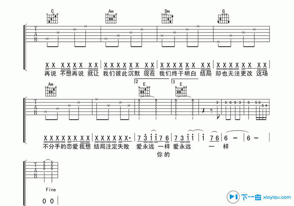 《不分手的恋爱吉他谱D调（吉他六线谱）》吉他谱-C大调音乐网