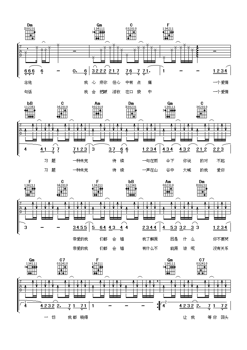 潘玮柏 我们都会错吉他谱-C大调音乐网