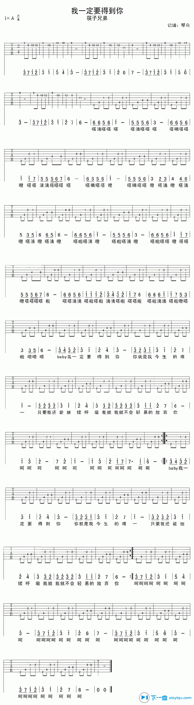 《我一定要得到你吉他谱A调（六线谱）_筷子兄弟》吉他谱-C大调音乐网