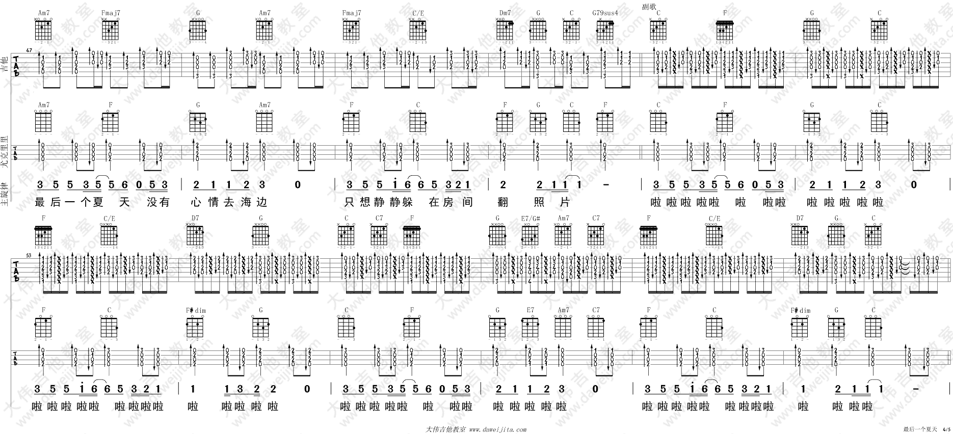 《金莎《最后一个夏天》吉他谱附吉他弹唱教学讲解》吉他谱-C大调音乐网