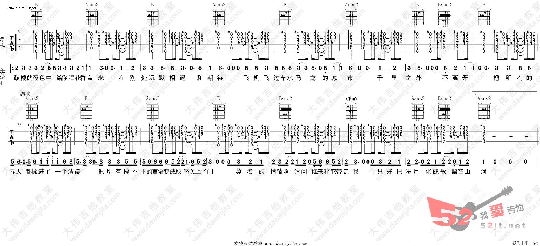 《春风十里》吉他谱-C大调音乐网