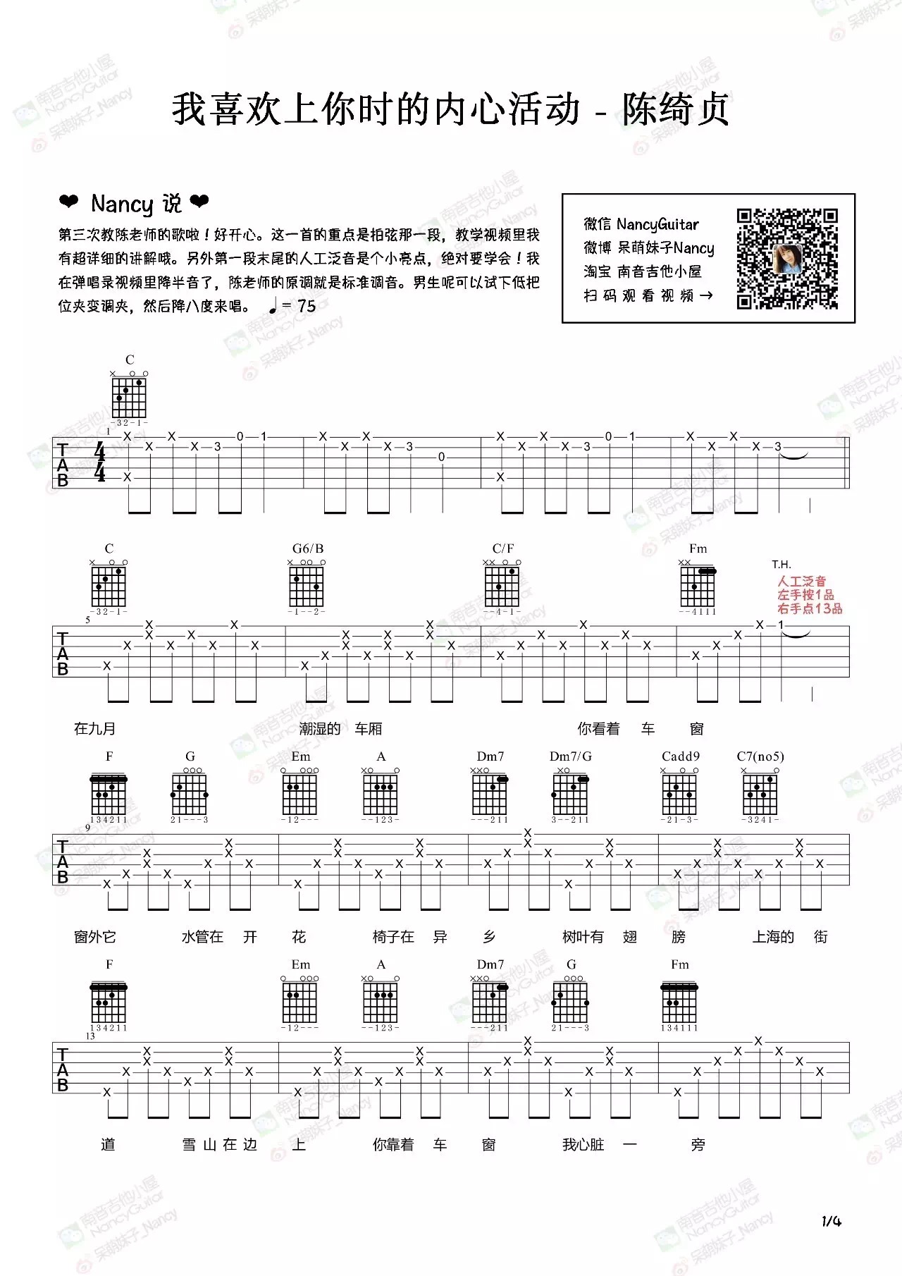 《我喜欢上你时的内心活动(Nancy)》吉他谱-C大调音乐网