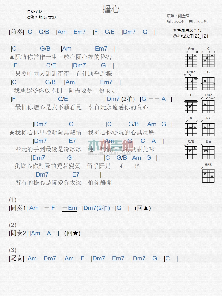 《担心》吉他谱-C大调音乐网