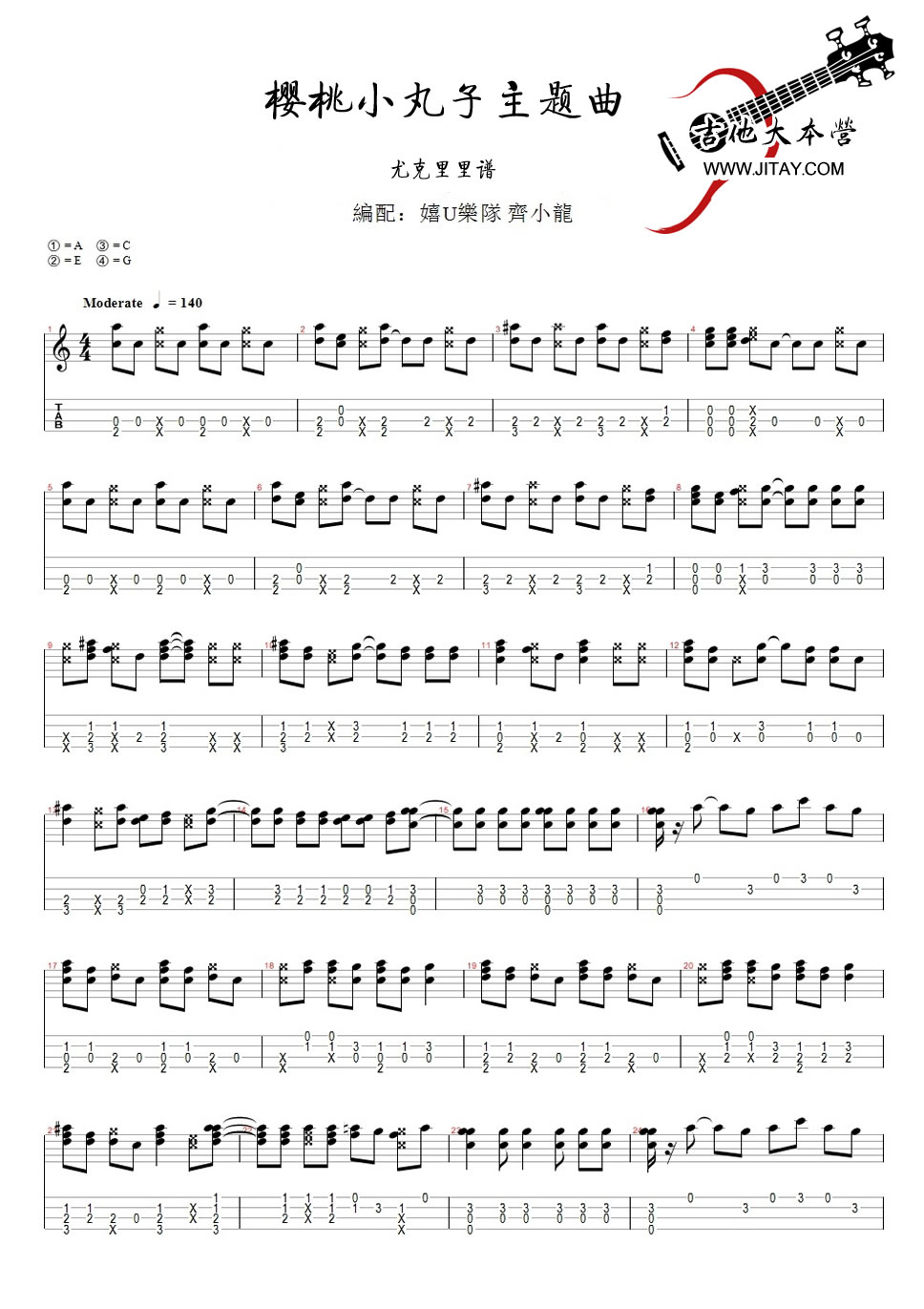 《樱桃小丸子尤克里里谱--ukulele视频示范--樱桃小丸》吉他谱-C大调音乐网