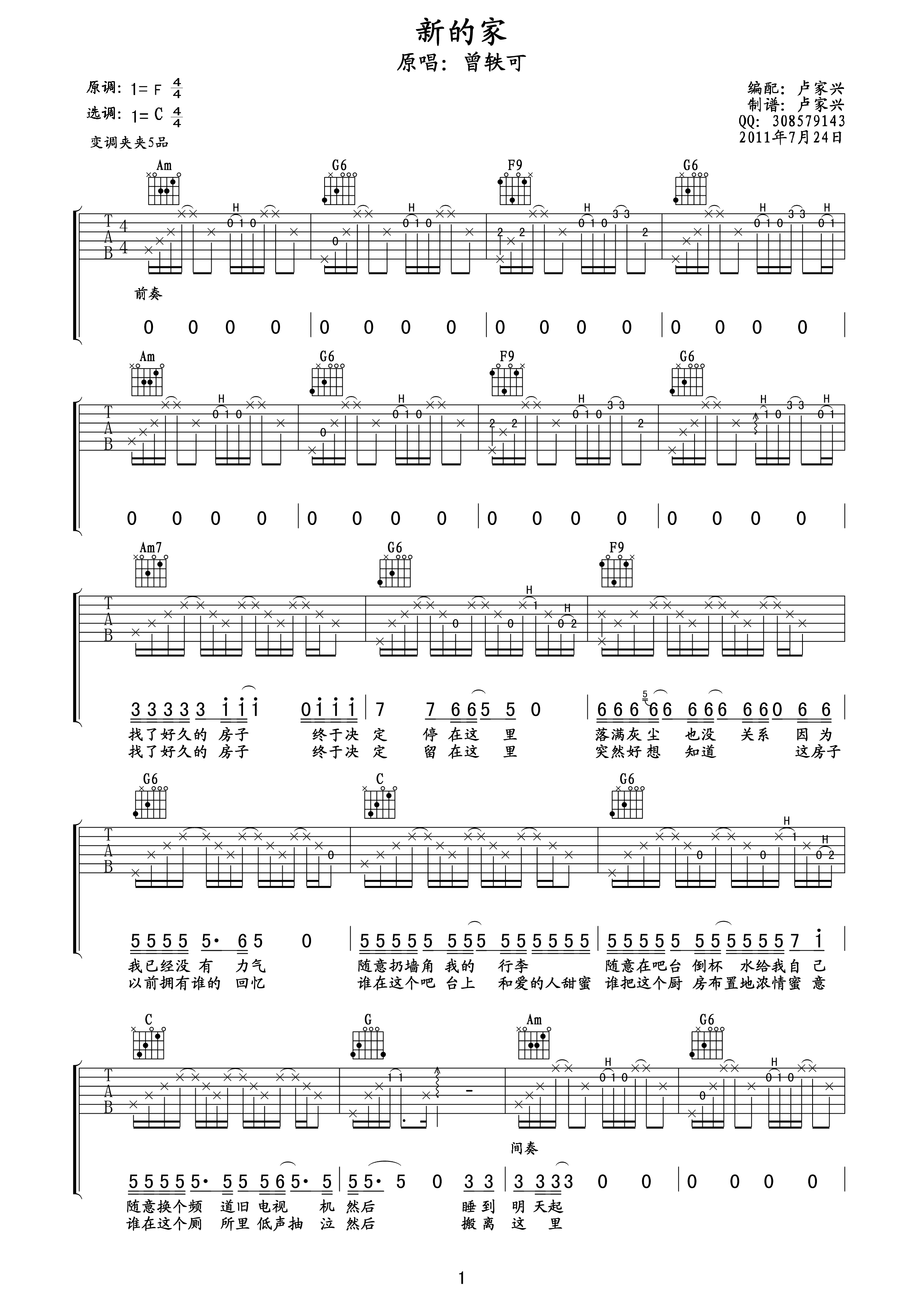 曾轶可 新的家吉他谱-C大调音乐网