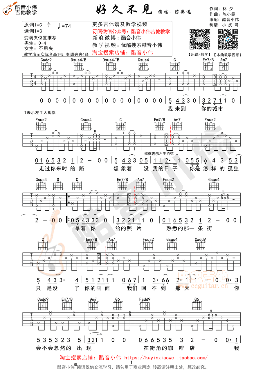 《《好久不见》吉他谱初级进阶版编谱》吉他谱-C大调音乐网