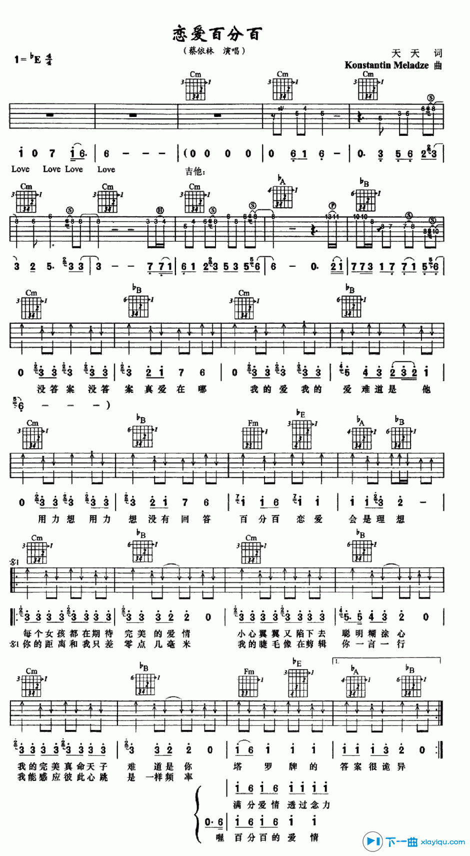 《恋爱百分百吉他谱E调_恋爱百分百吉他六线谱》吉他谱-C大调音乐网