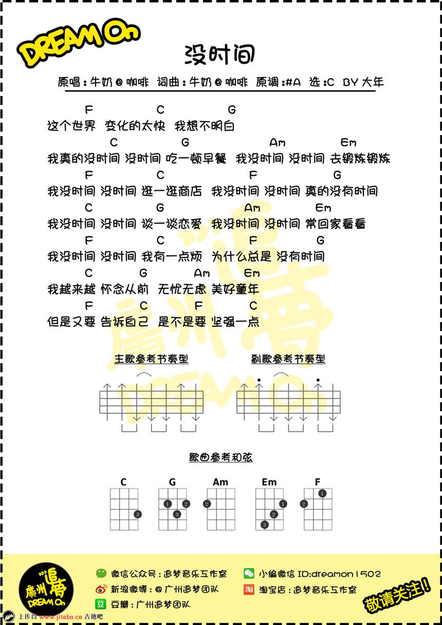 《牛奶咖啡《没时间》ukulele谱_C调+G调版本四线图谱》吉他谱-C大调音乐网