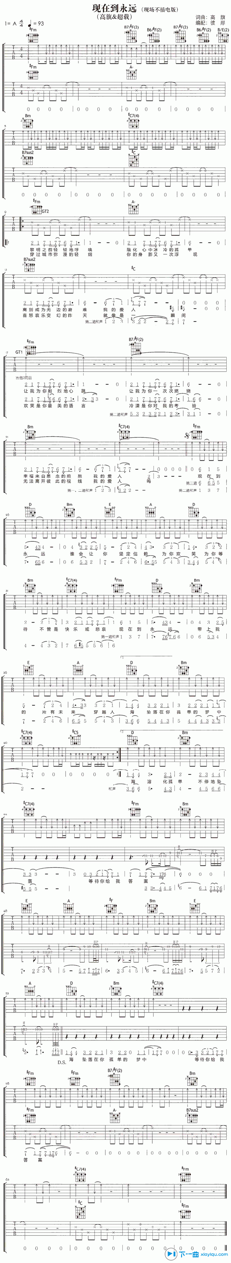 《现在到永远吉他谱A调_高旗现在到永远六线谱》吉他谱-C大调音乐网