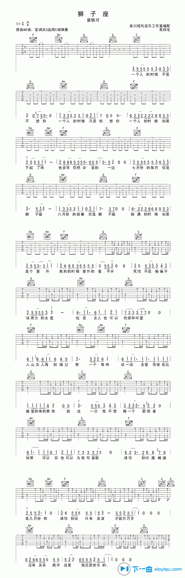《狮子座吉他谱C调_曾轶可狮子座吉他六线谱》吉他谱-C大调音乐网