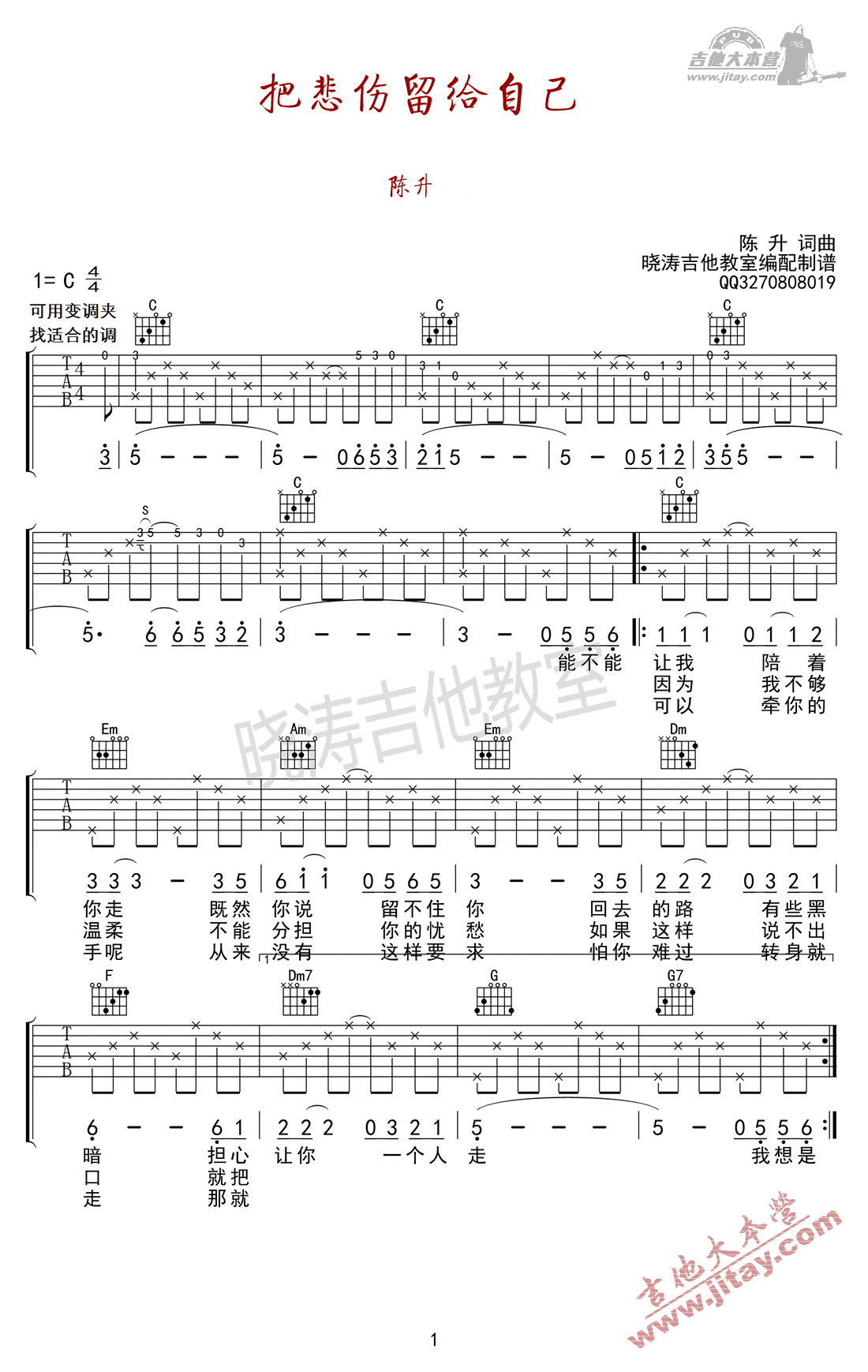 《把悲伤留给自己吉他谱-陈升-C调高清图片谱》吉他谱-C大调音乐网