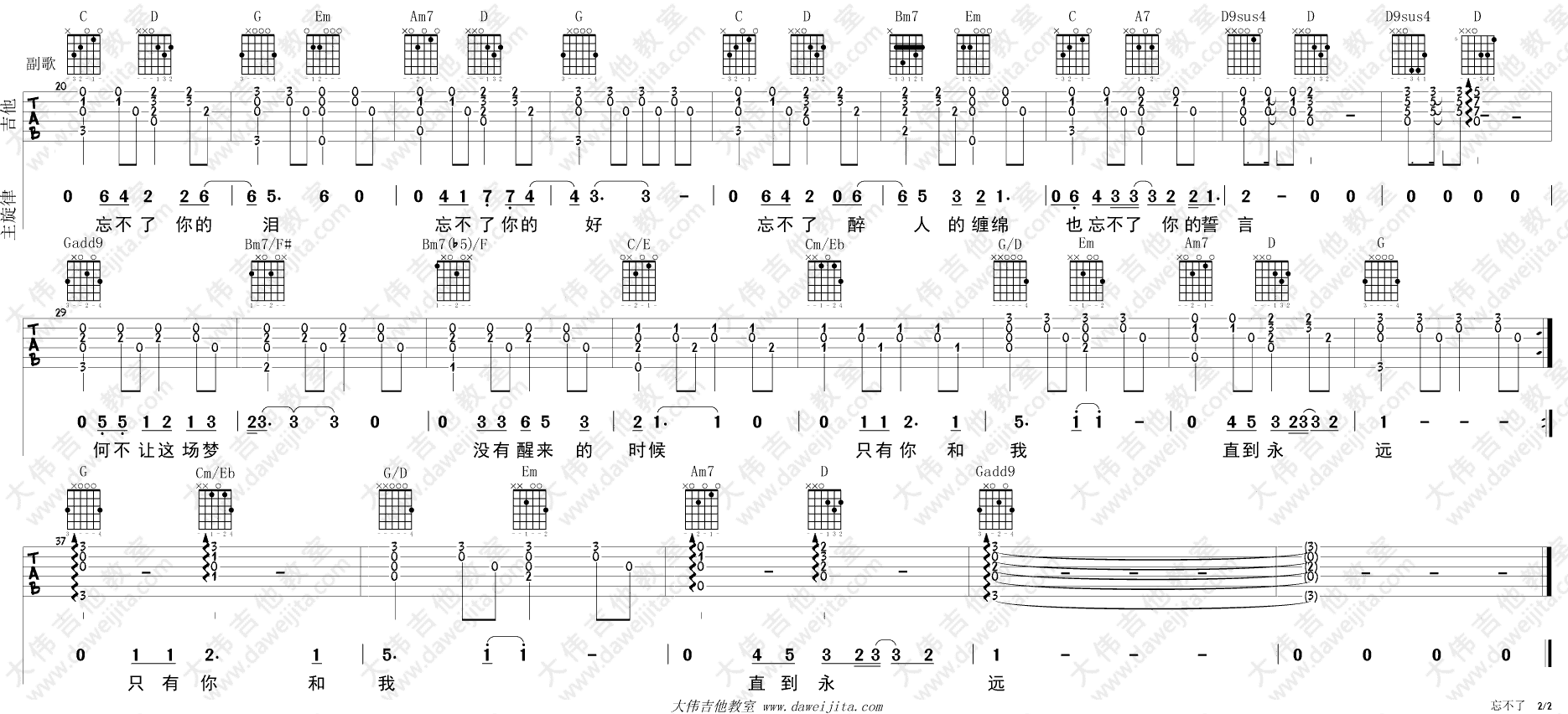 《忘不了》吉他谱-C大调音乐网