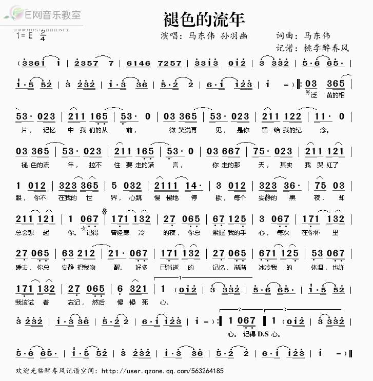 《褪色的流年-马东伟 孙羽幽（简谱）》吉他谱-C大调音乐网