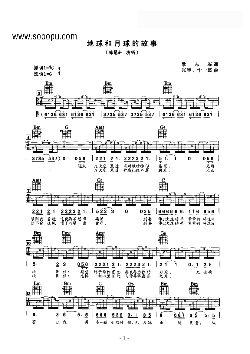 《地球和月球的故事 吉他类 流行》吉他谱-C大调音乐网
