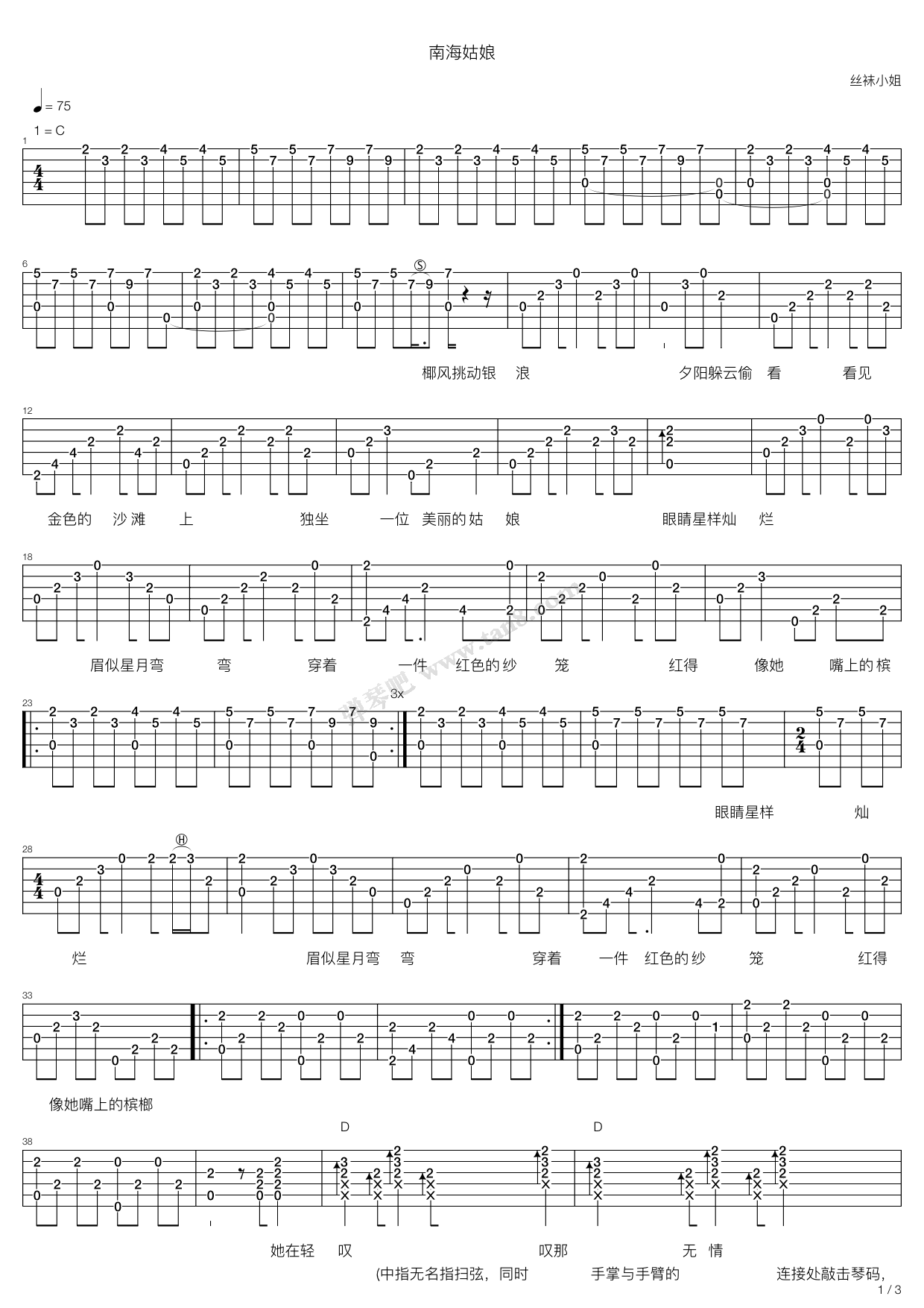 《南海姑娘》吉他谱-C大调音乐网