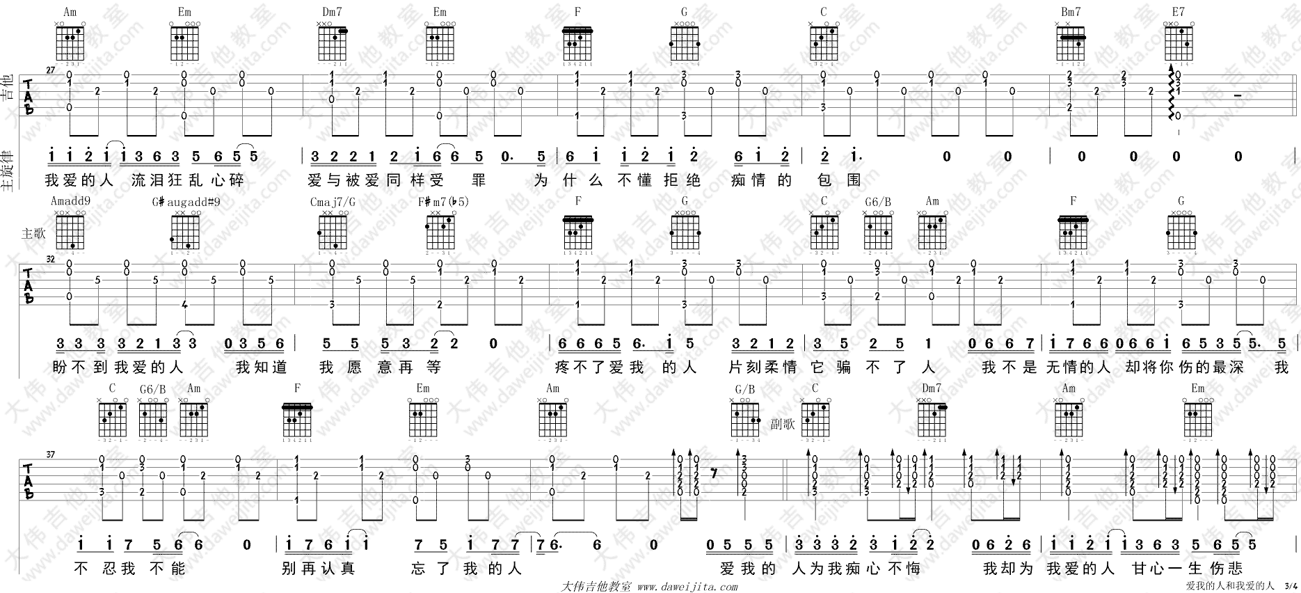 《《爱我的人和我爱的人》吉他谱_附弹唱演示》吉他谱-C大调音乐网