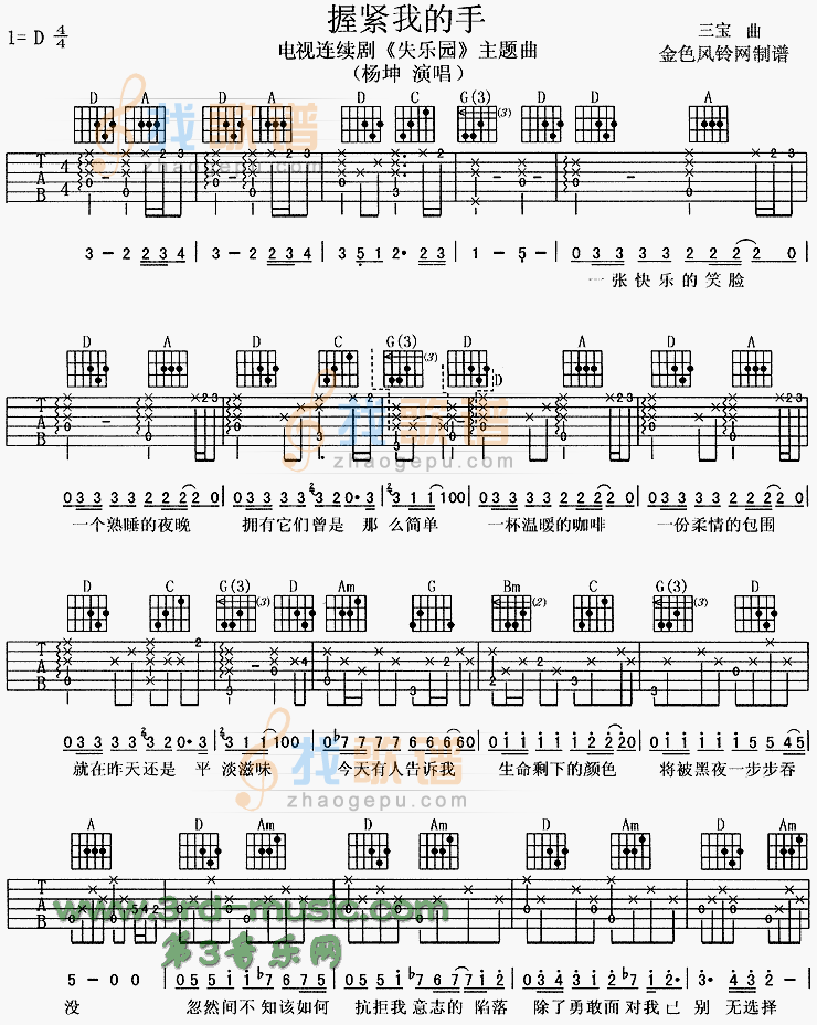 《握紧我的手(《失乐园》主题曲)》吉他谱-C大调音乐网